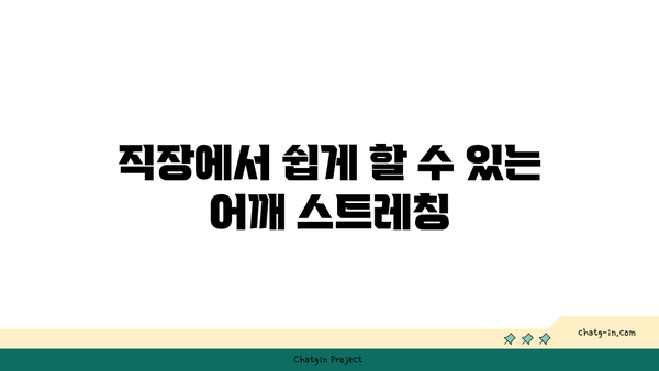 어깨 긴장을 풀어주는 요가 스트레칭법 추천