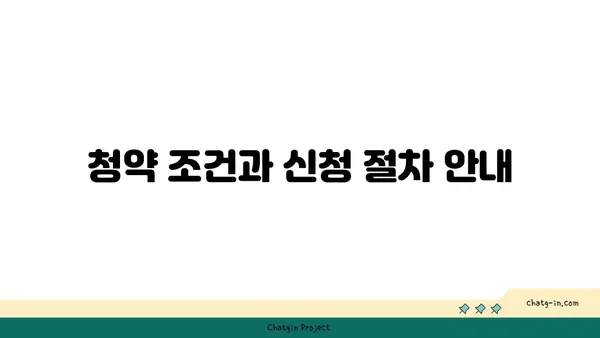 청담르엘 아파트 청약 전 필독!