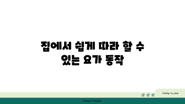 20대 여성을 위한 체형 개선 요가 루틴