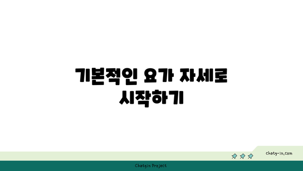 30대 피로 회복을 위한 요가 스트레칭 루틴