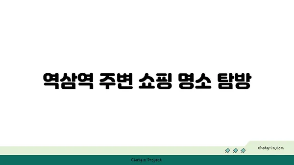 역삼역 트리플 역세권에서 도시 생활의 편의성을 만끽