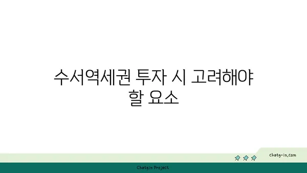 수서역세권 A3 디아크리온강남 무순위 계약 취소 로또 청약 시세 차익 5억