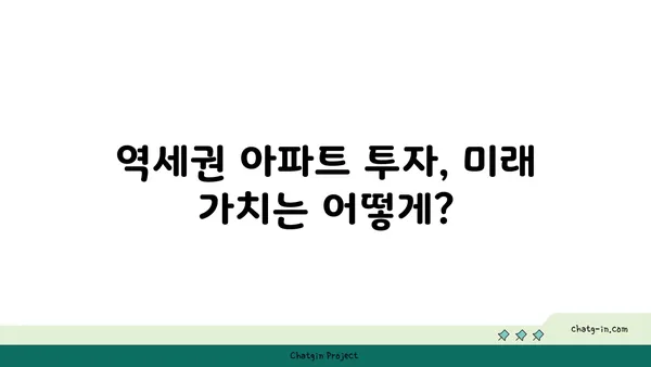 역세권 아파트 1억? 호황 속 은근한 수익률 100%