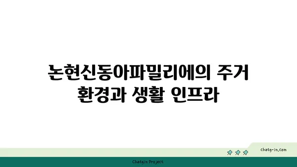 강남 역세권 16억대 논현신동아파밀리에 트리플 역세권 매물