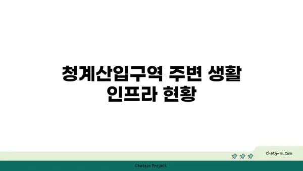 청계산입구역 주변 강남역세권 아파트: 실거래 가격 및 전망