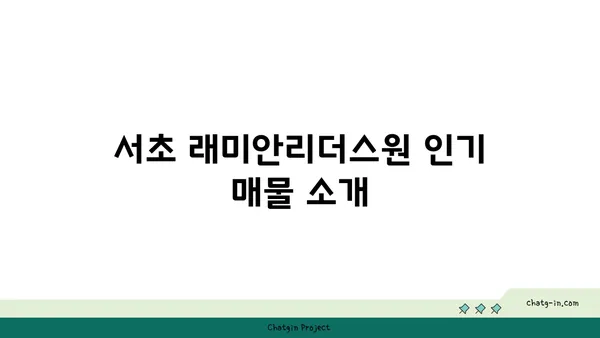 서초 래미안리더스원 거래 현황 및 평당가 총정리