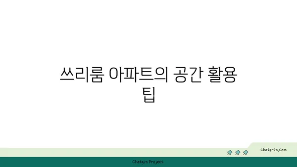 역세권 쓰리룸 아파트, 1개월 단기 임대
