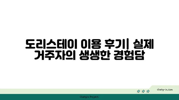 강남역 역세권 도리스테이 강남역 고시원