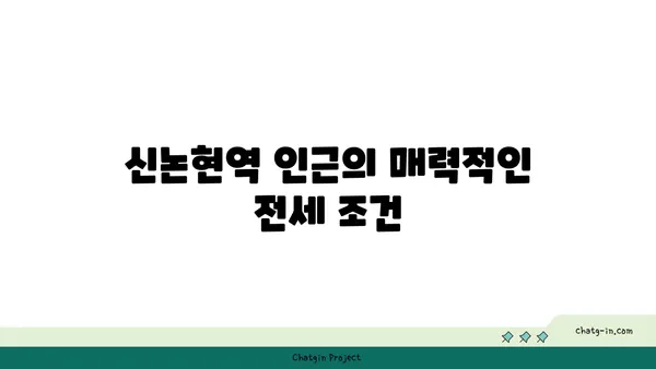 신논현역 역세권 더블 혜택: 원에디션 강남 원룸형 전세