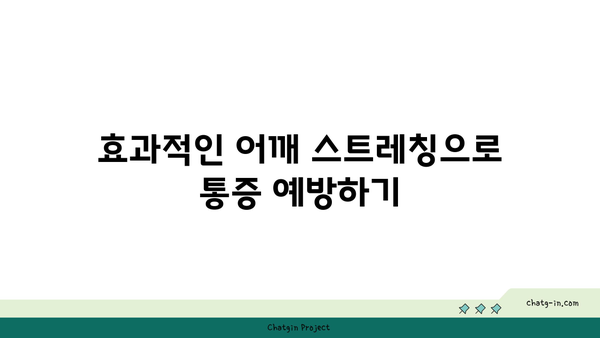 어깨 통증 예방을 위한 요가 명상법 가이드