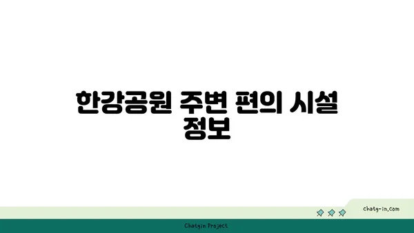 여의도 한강공원 자전거 타기에 최적: 근처 화장실 위치