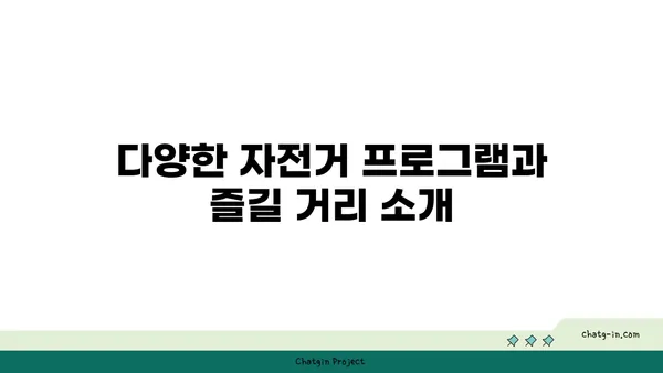 페달 돌리며 즐기는 여의도 한강공원 자전거 축제