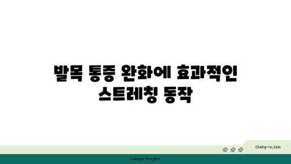 발목 통증 완화를 위한 요가 루틴