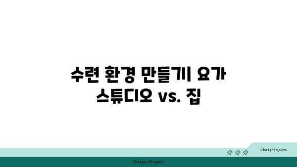 아쉬탕가 요가의 마이소르 스타일 수련법