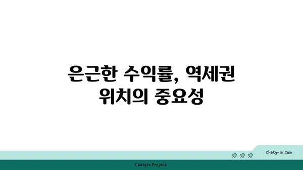 역세권 아파트 1억? 호황 속 은근한 수익률 100%