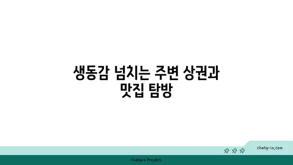 선릉역 역세권의 생동감 넘치는 생활과 활기찬 아파트 분위기
