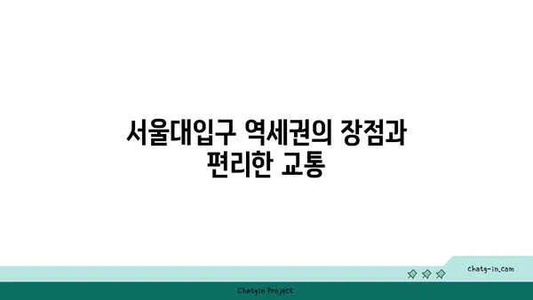 관악구 아이원 아파트, 서울대입구 역세권 아파트 임대