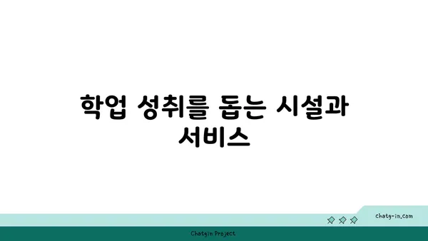 학업적 우월함을 향한 여정을 지원하는, 강남 최고의 대학 인근 아파트