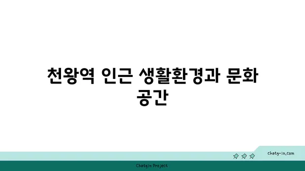 천왕역 역세권 신축 아파트 알아보기 [서초, 강남]