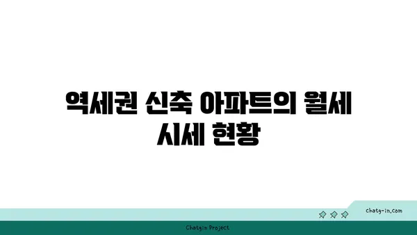 9호선 급행역 역세권 신축 아파트 알아보기