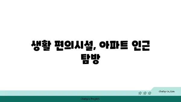 수서삼익 아파트, 강남에 저렴한 트리플역세권