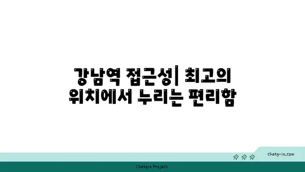 강남역역세권 도리스테이강남역 원룸형 고시원