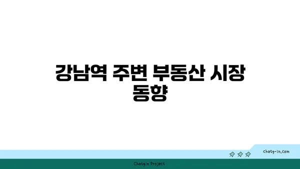 강남역 세권 래미안 리더스원 매매