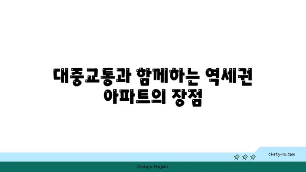 강남 역세권 잠실역 역세권 아파트 추가 공급 계획