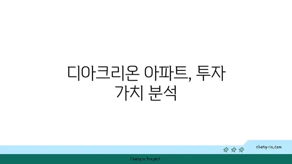 대치역 근처 디아크리온 강남 아파트, 최대 34% 분양 할인