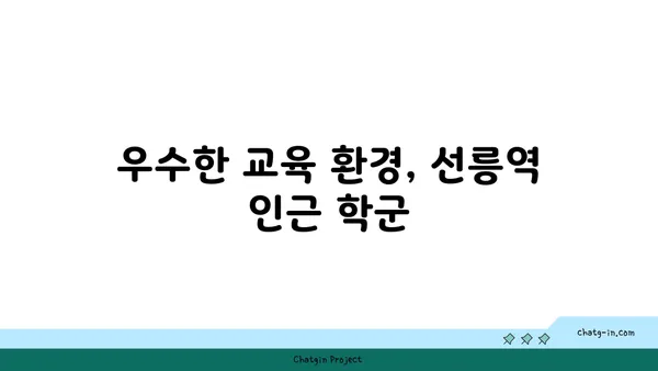 강남 역세권의 중심부에 위치한 선릉역 아파트의 이점
