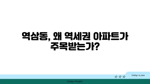 역삼동 역삼래미안그레이튼, 강남 아파트 경매 역세권