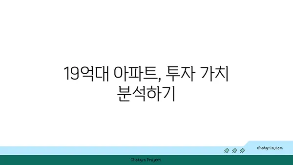 강남역세권 청담역 근처 3룸 19억대 아파트