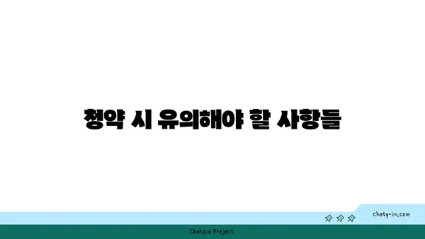 천왕역 모아엘가 트레뷰 무순위 청약