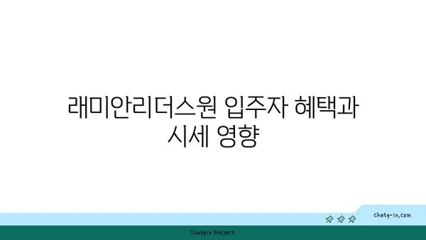 서초 래미안리더스원 신축 대단지 아파트 시세 안내