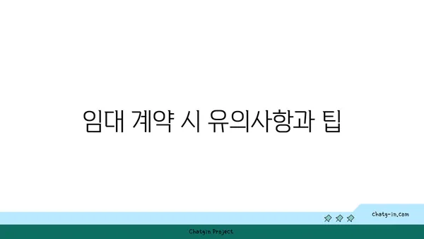 역세권 쓰리룸 아파트, 1개월 단기 임대