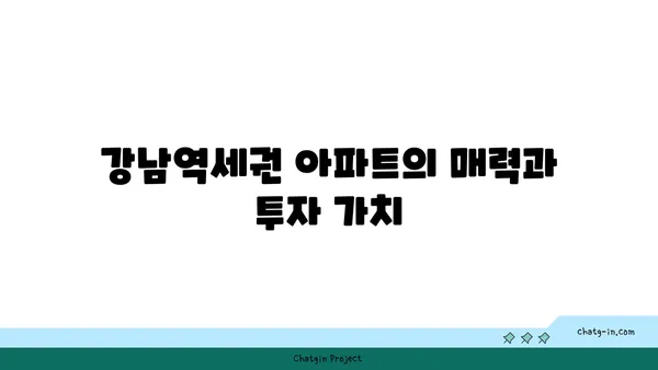 강남역세권 대형평수 아파트 경매 물건 소개