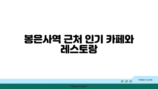 차량 없이도 편리한 삶: 봉은사역 인근 아파트