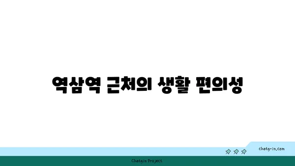 역삼역에서 고품질 생활을 위한 저희의 최고 추천 아파트