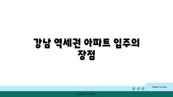 강남 역세권 잠실역 역세권 아파트 입주 후기 연재
