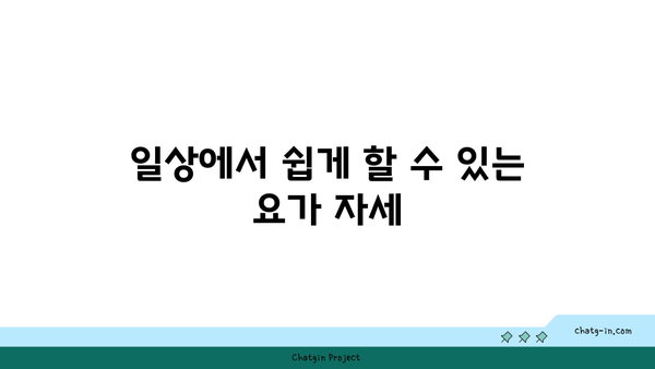 발목 근육 강화를 위한 아이엔가 요가 스트레칭법