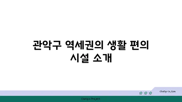 서울대입구 아이원아파트: 관악구 역세권 임장 기회