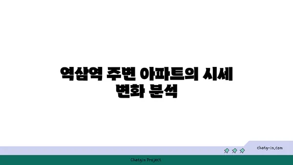 역삼역 주변에서 도시의 심장부에 있는 아파트 탐구