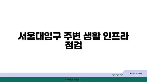 서울대입구 아이원아파트! 관악구 2호선역세권 임대아파트