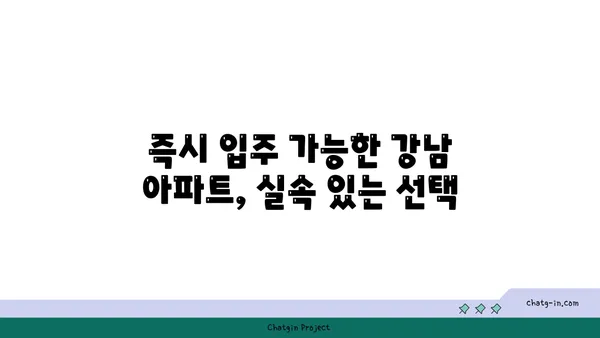 도곡동 코오롱 강남 아파트, 양재역세권 즉시 입주 가능