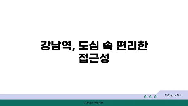 도시 오아시스에서의 휴식: 강남역 근처 공원이 있는 아파트