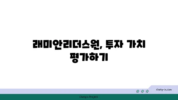 서이초에서의 편안한 삶: 래미안리더스원 아파트 매매