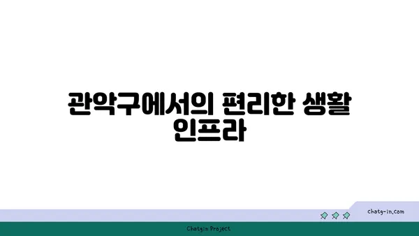 서울대입구 아이원 아파트: 관악구 역세권 아파트에서 편안하게 살아보세요