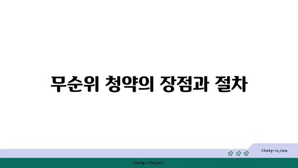 수서역세권 A3 디아크리온강남 무순위 로또청약