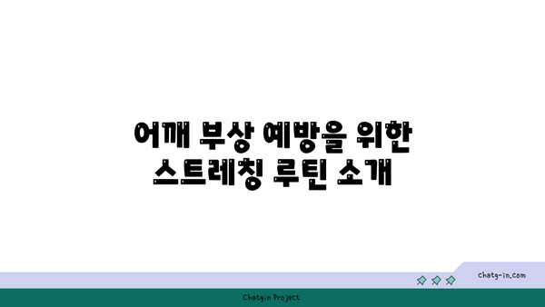 어깨 부상을 방지하는 빈야사 요가 스트레칭