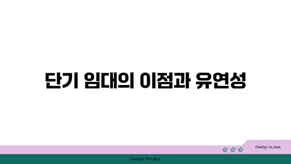 강남역세권 풀옵션 3룸 아파트 단기 임대 최저가